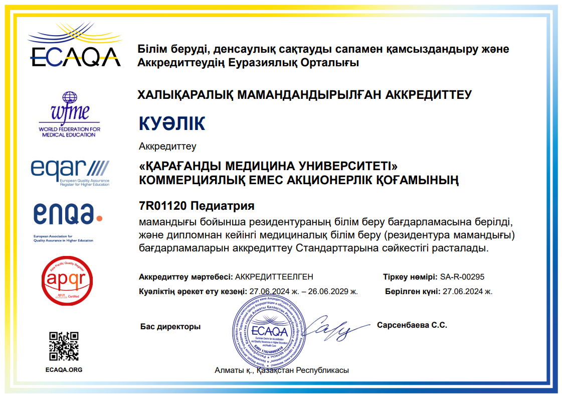 ЕЦА 2024 7R01120 Педиатрия